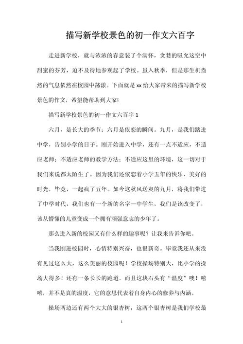 作文校园景物描写