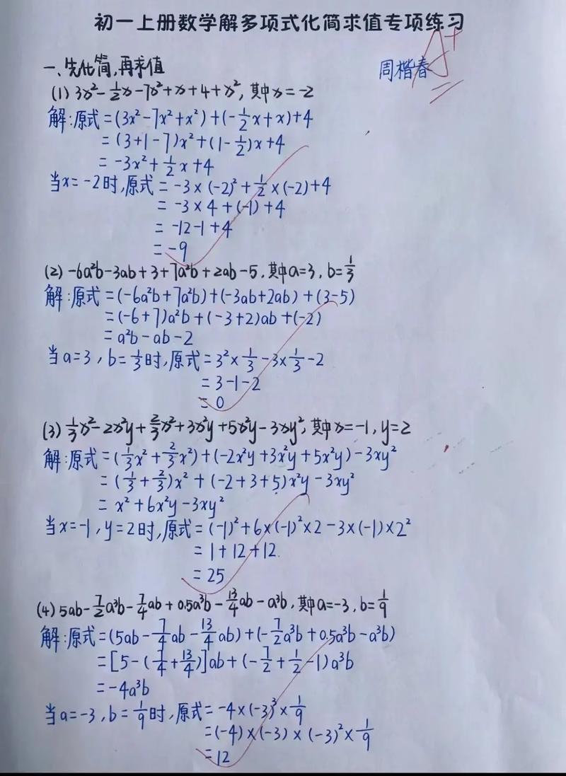 七年级数学化简求值题