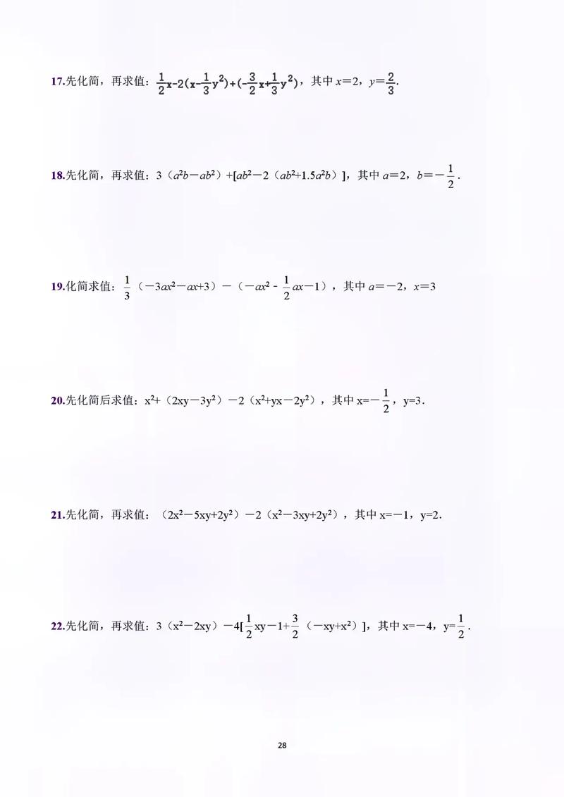 七年级数学化简求值题