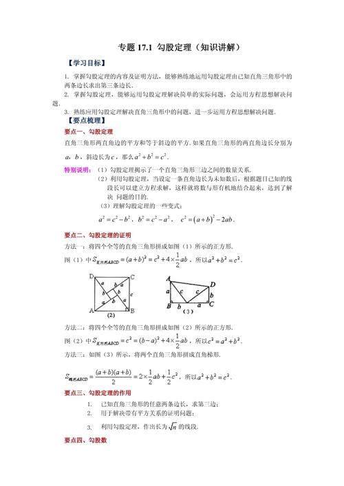 八年级勾股定理知识点