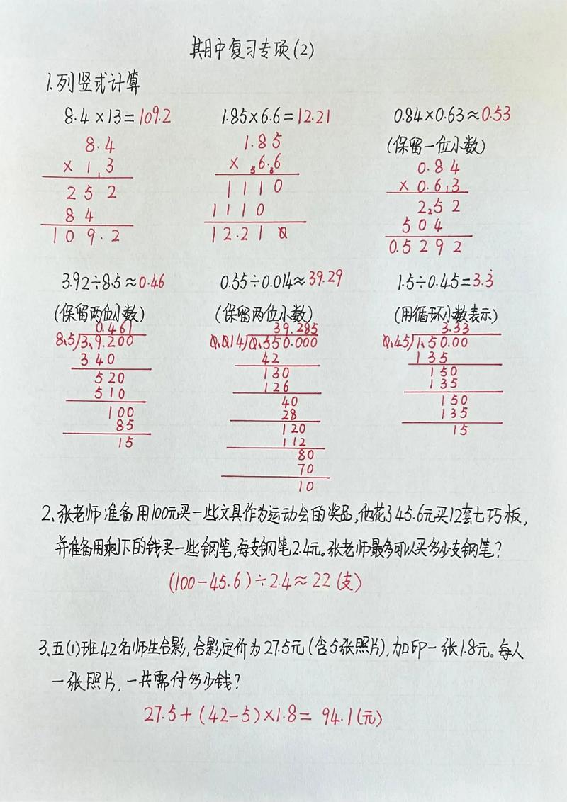 五年级数学除法竖式题该如何正确计算？