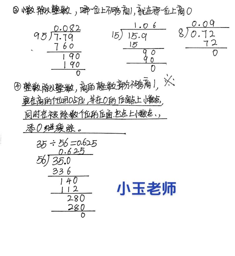 五年级数学除法竖式题该如何正确计算？
