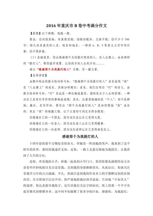 中考重庆作文题是什么？