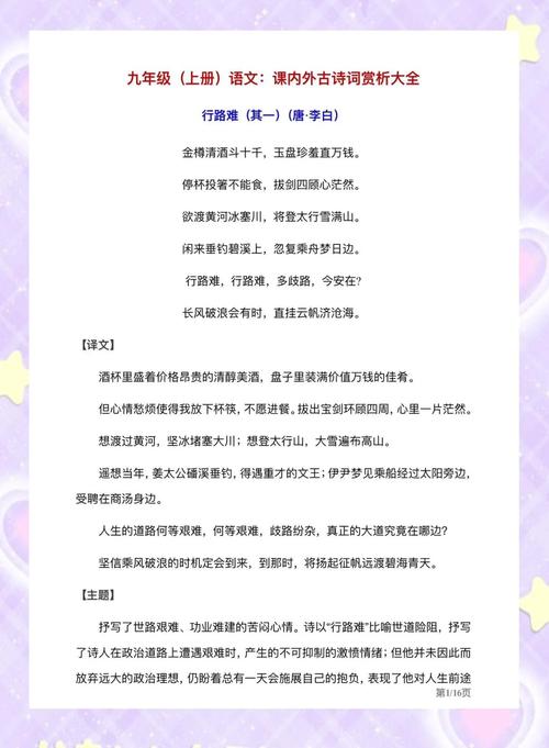 九年级上册古诗有哪些重点必背篇目？