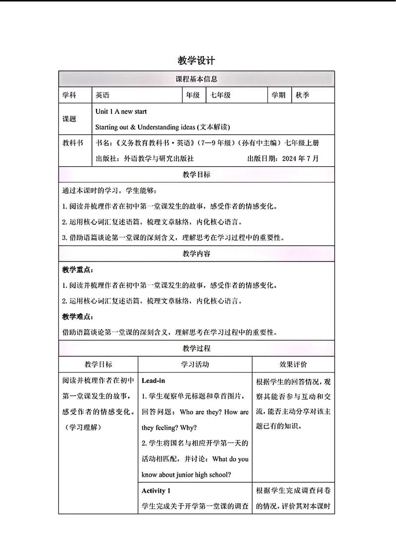 七年级Unit1教案如何高效设计？