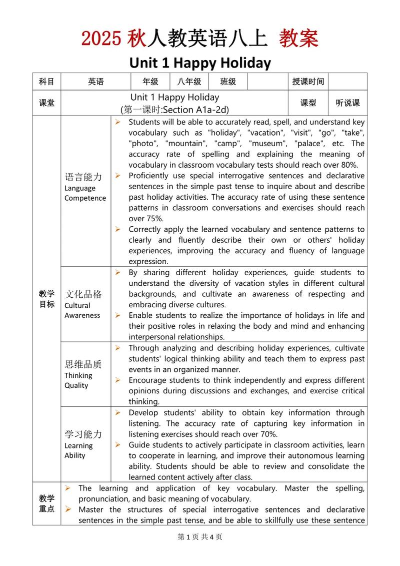 七年级Unit1教案如何高效设计？