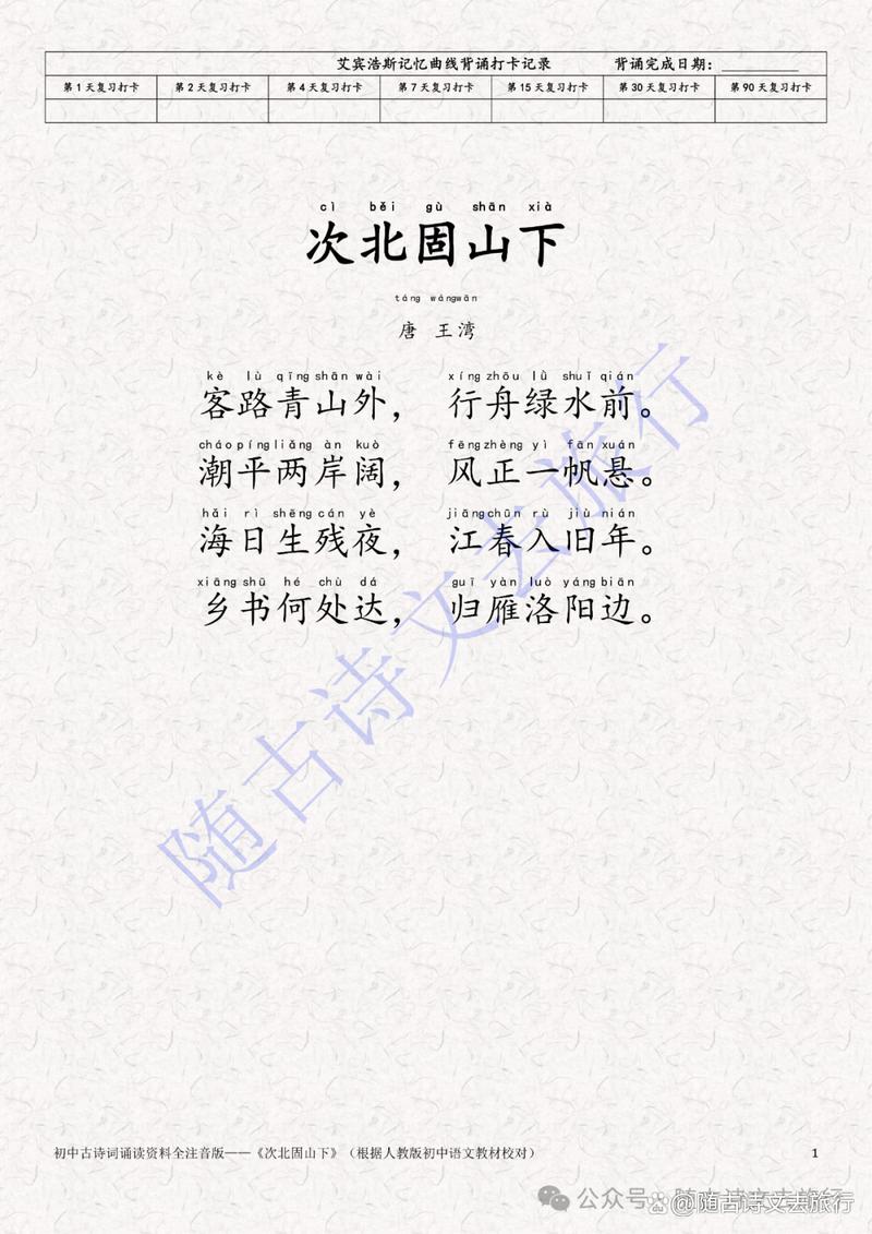 中考古诗次北固山下