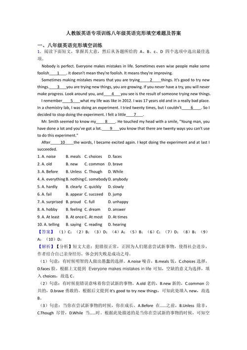 八年级完形填空及答案