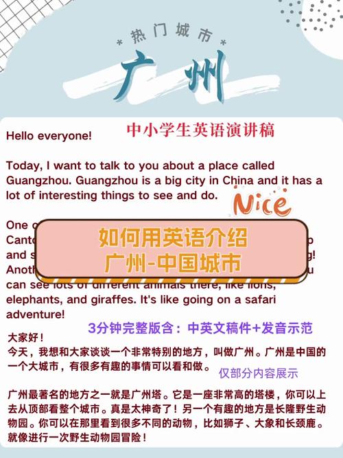 广州英语介绍作文