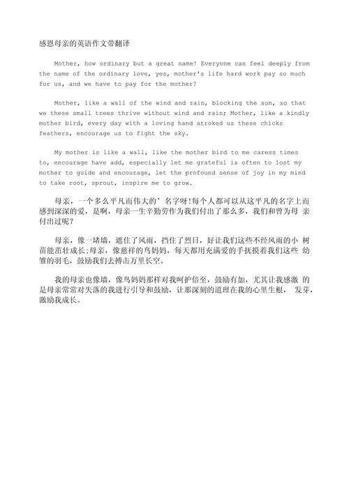 感恩母亲作文英语该怎么写？