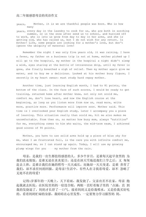 感恩母亲作文英语该怎么写？
