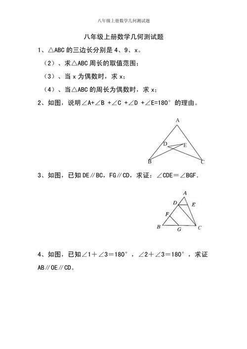 八年级上册数学填空题