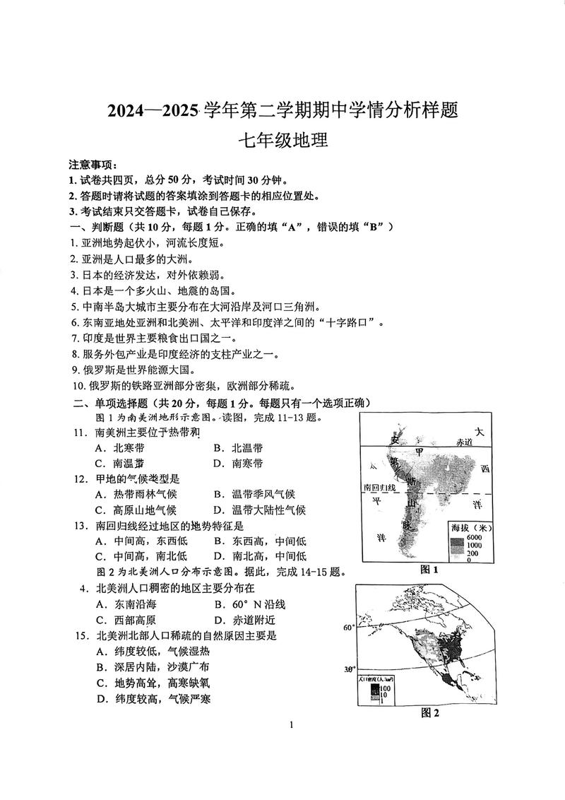 地理七年级下册复习题