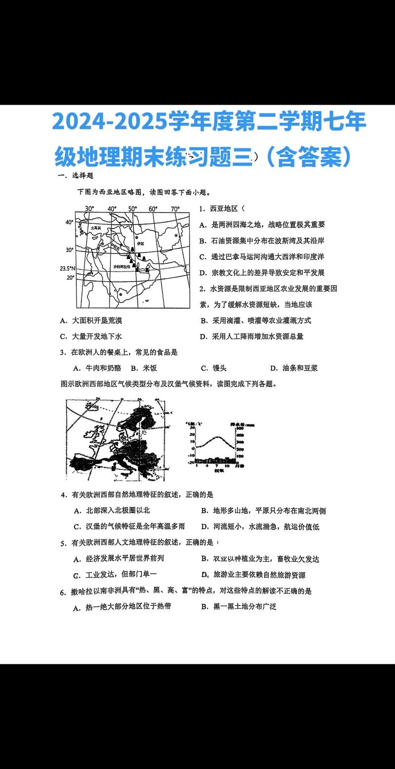 地理七年级下册复习题