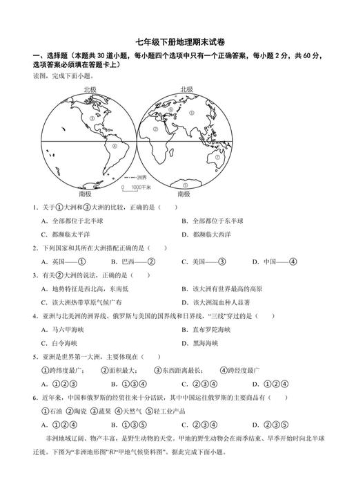地理七年级下册复习题