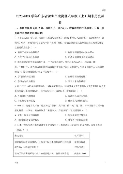 八年级上历史期末试卷