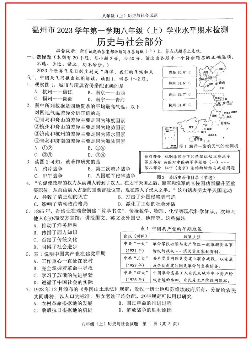 八年级上历史期末试卷