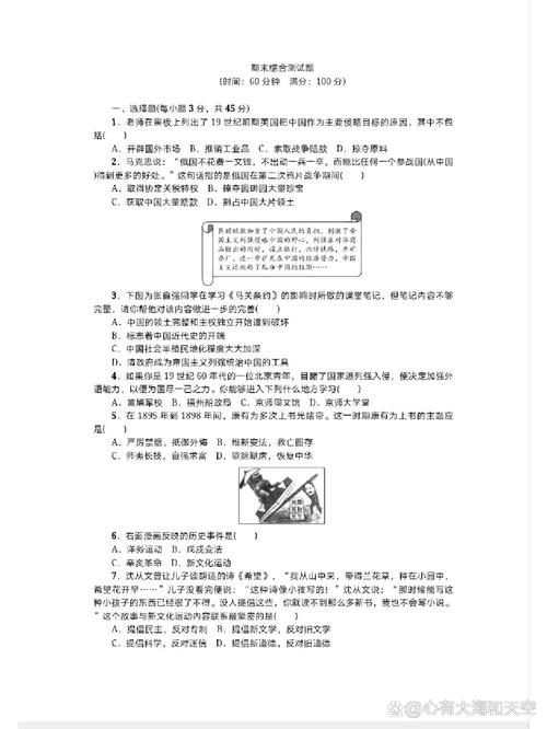 八年级上历史期末试卷