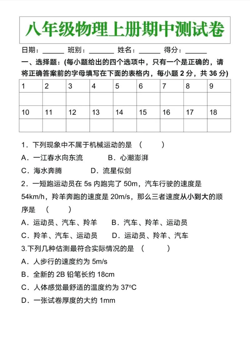 八年级上物理期中试卷重点难点有哪些？