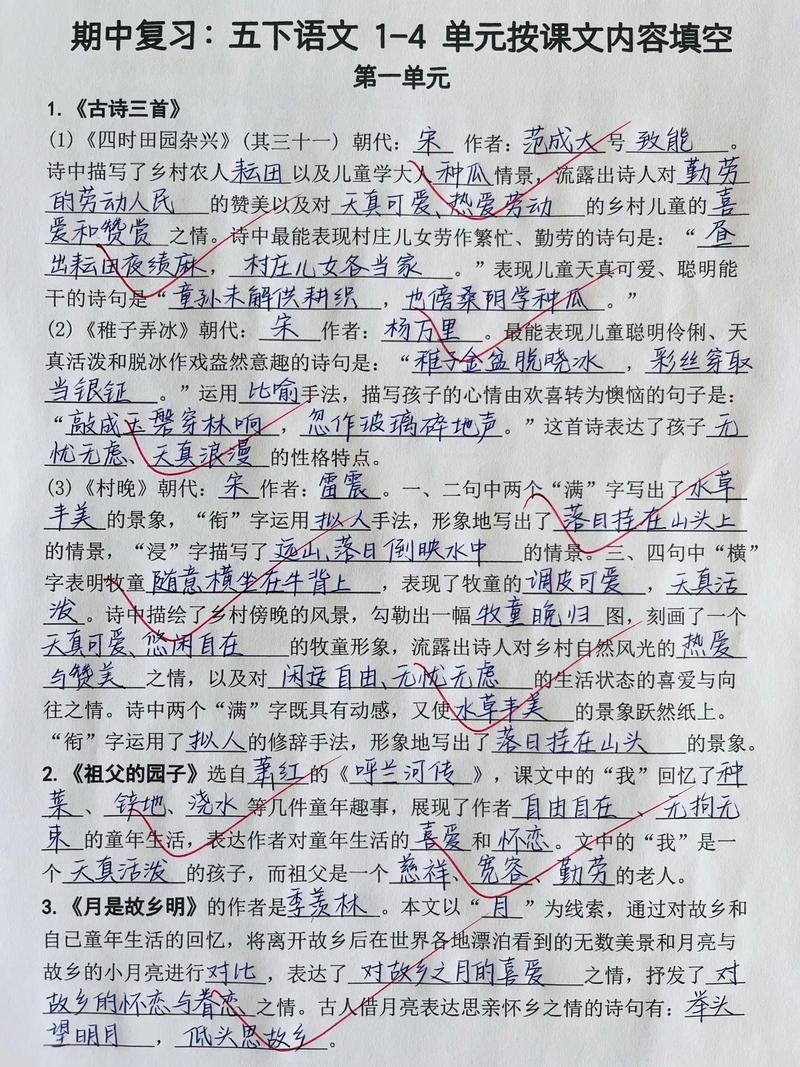 五年级下册语文填空题有哪些考点？