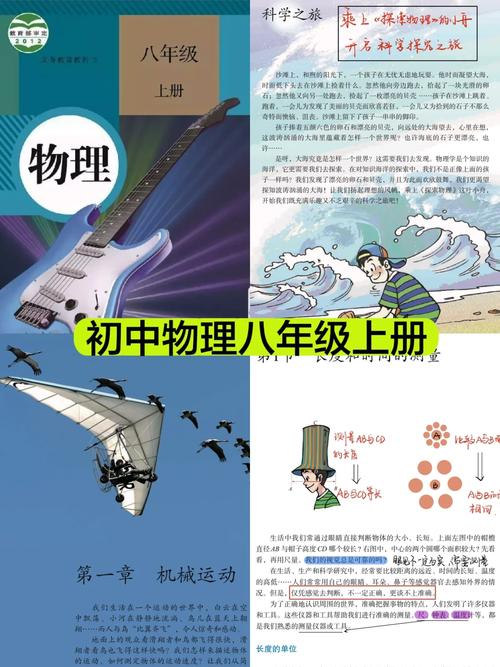 八年级上册物理书图片有何用途？