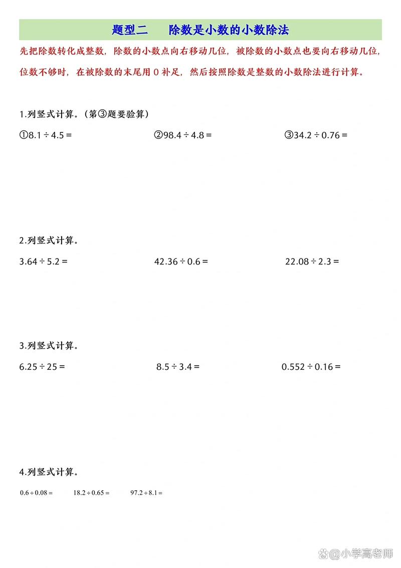 小学五年级小数除法题怎么算才对?
