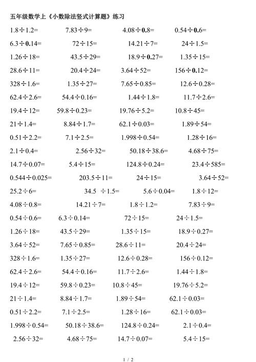小学五年级小数除法题怎么算才对?