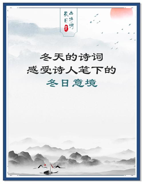 带冬的诗句古诗名句，冬景如何藏诗意？