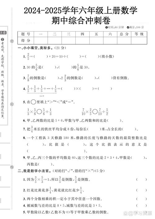 六年级上期中考试试卷