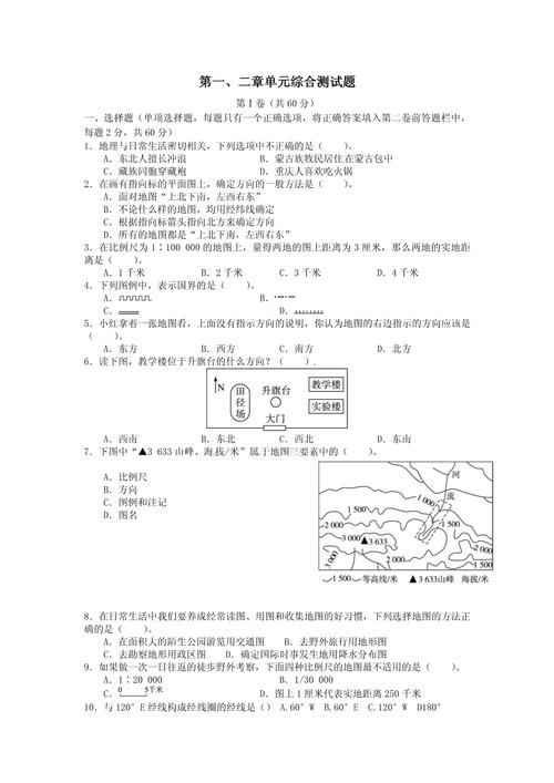 七年级地理单元测试卷