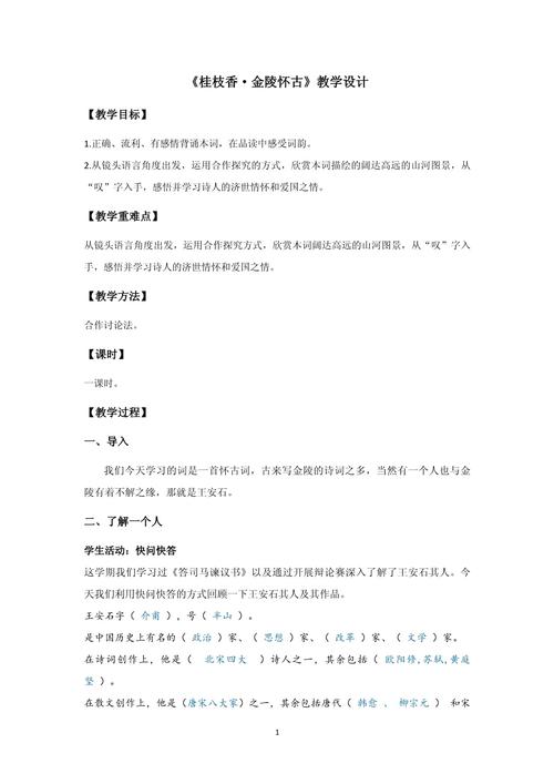 高一古诗词诵读教案，如何设计更有效？