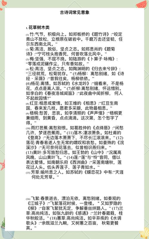 古诗词中典型的意象