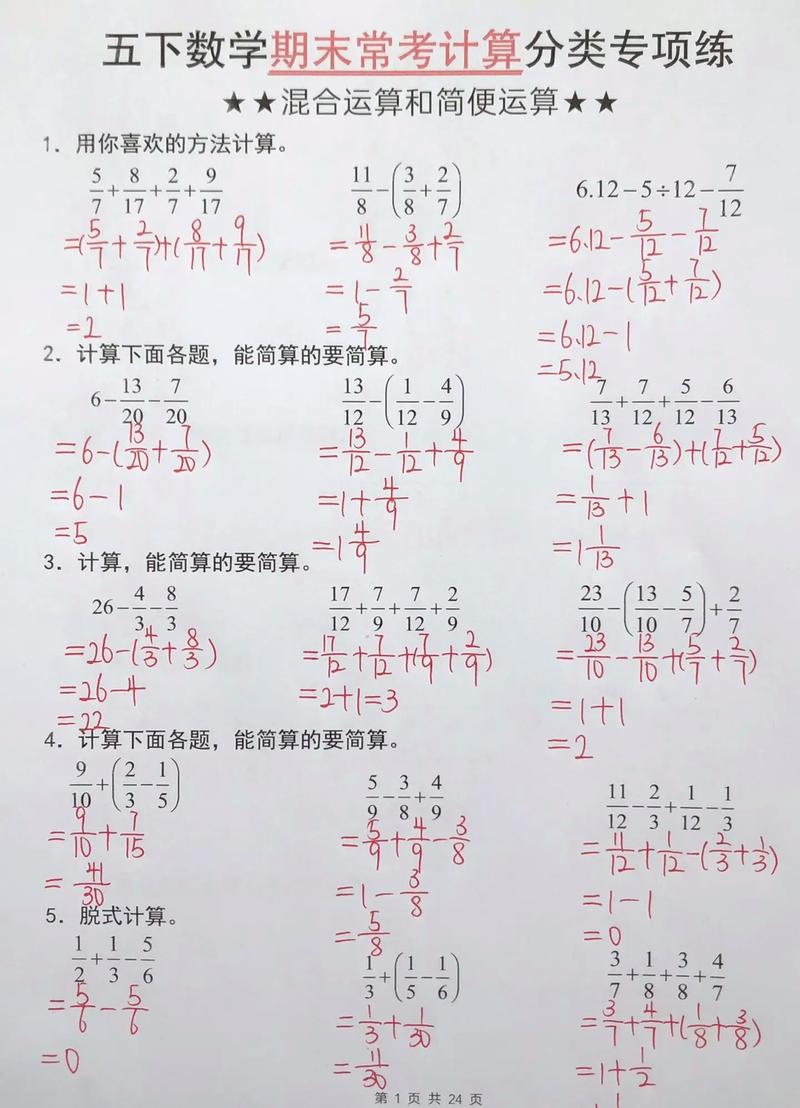 小学五年级下册数学题