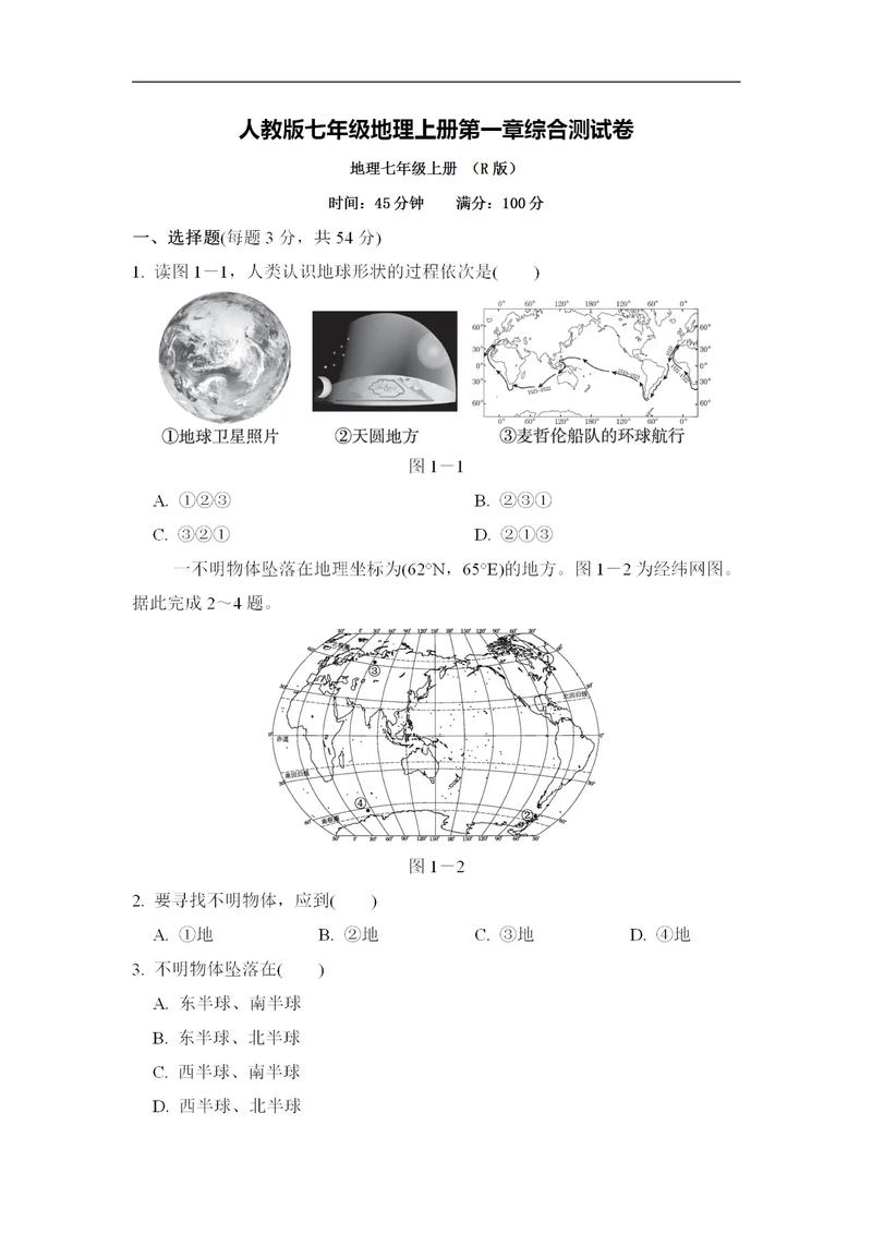 七年级上册地理填空题