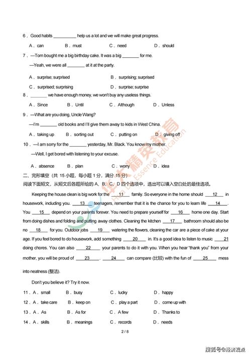 八年级英语期中测试题难度如何？