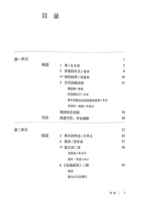 鄂教版七年级上册语文有何学习重点？