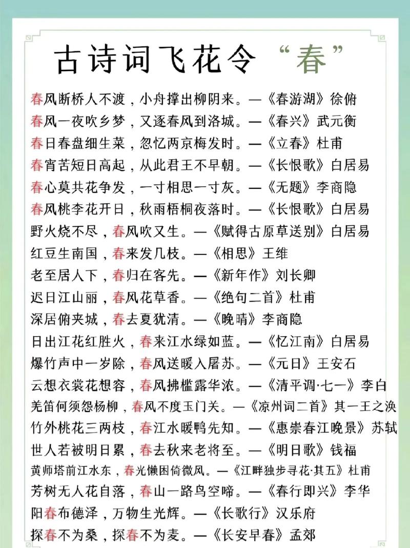 初中春诗词里藏着怎样的春日密码？