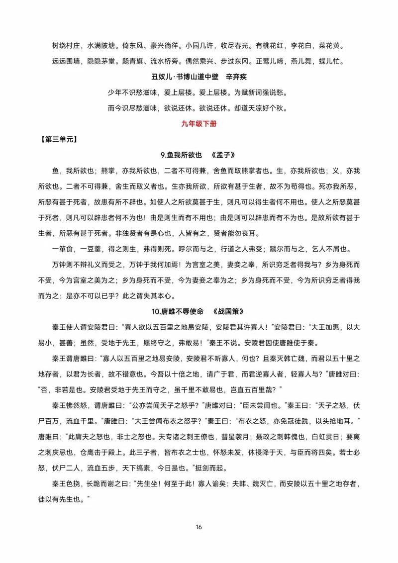 初中语文古诗文原文有哪些？