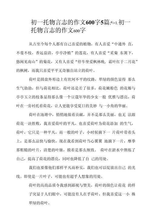 托物言志初中作文，如何借物传情达意？