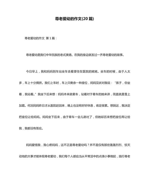 老人与孩子的作文