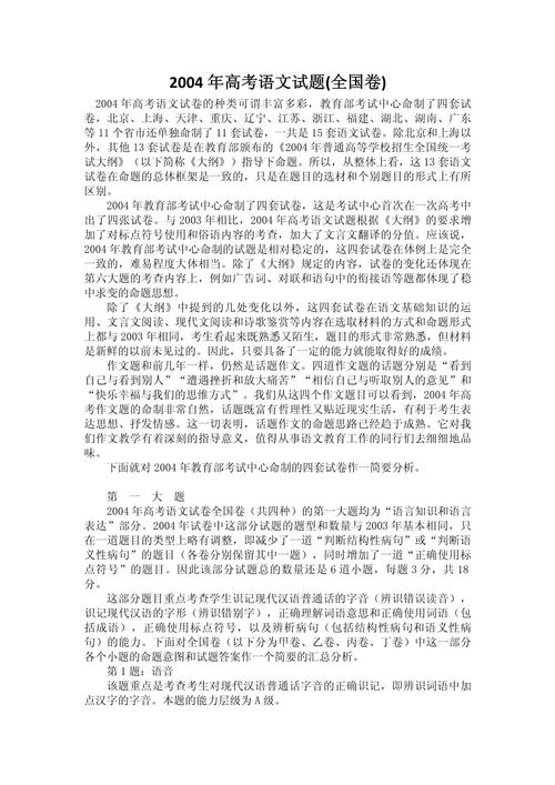 2004作文题究竟是什么？