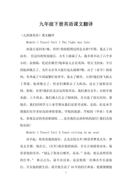 九年级英语课文及翻译