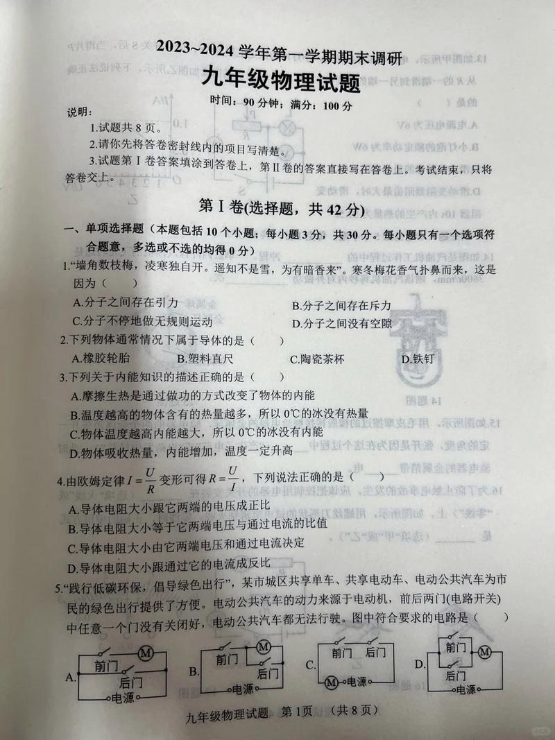 九年级上册物理选择题怎么解？