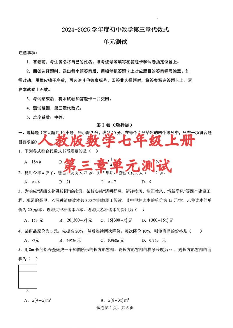 七年级数学上册第三章核心内容是什么？