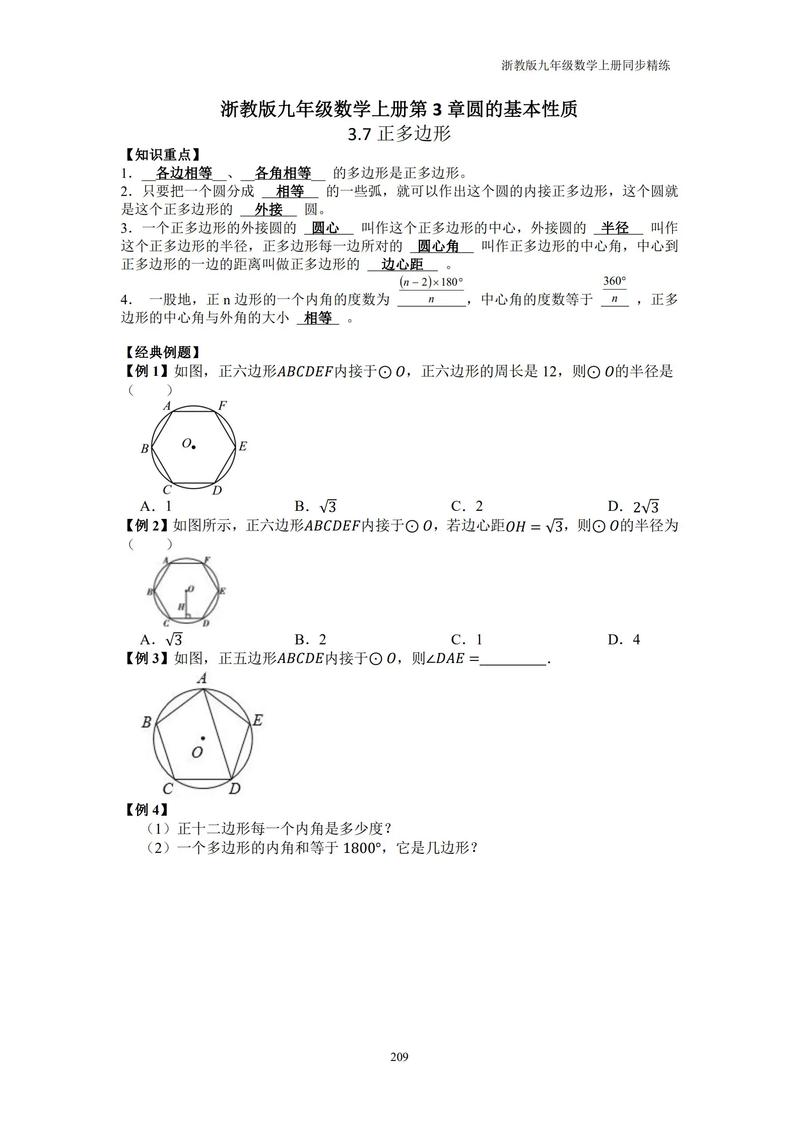 七年级数学上册第三章核心内容是什么？