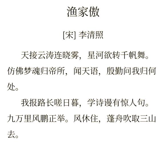 古诗渔家傲中考真题