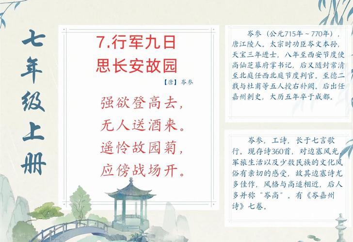 初中七上古诗词有哪些必背篇目？