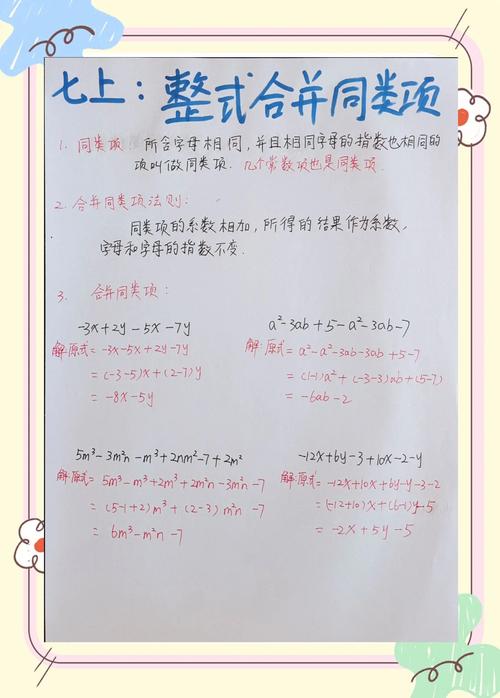 合并同类项时,系数与字母如何正确处理?