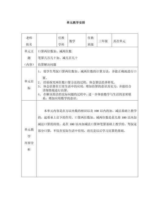 三年级数学上册导学案如何高效使用？
