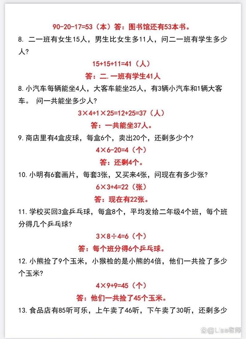 二年级混合计算应用题怎么教孩子掌握方法？